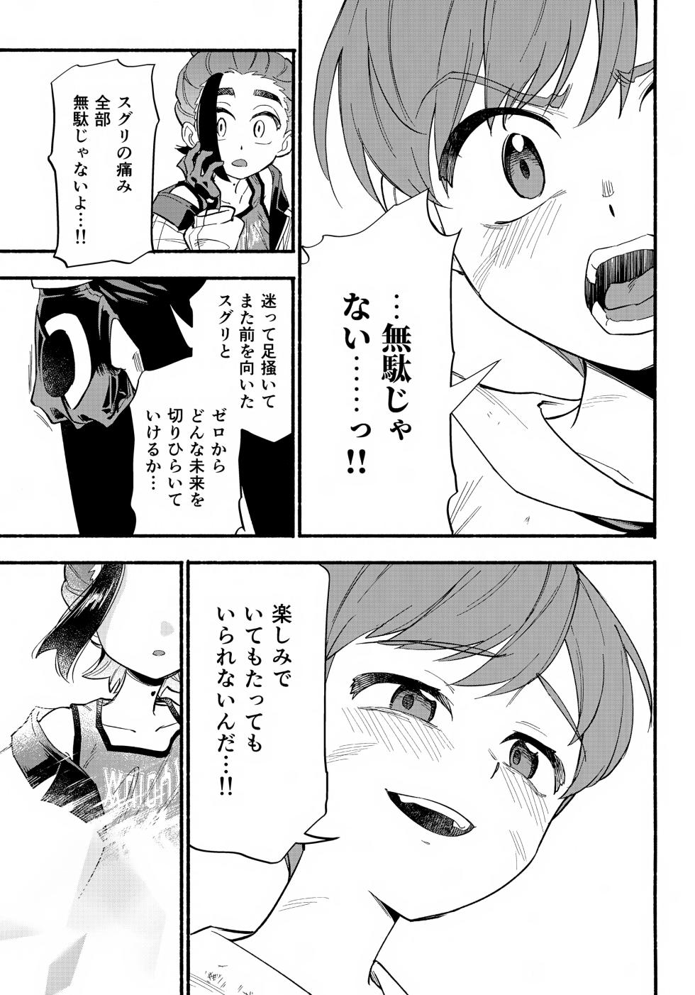 (Hoshi ni Negai o 2025) [Udon no Hoshi (Saikyo Don)] Terasu Sekai de Uketomete -Kouhen- (Pokémon Scarlet and Violet) - Page 20