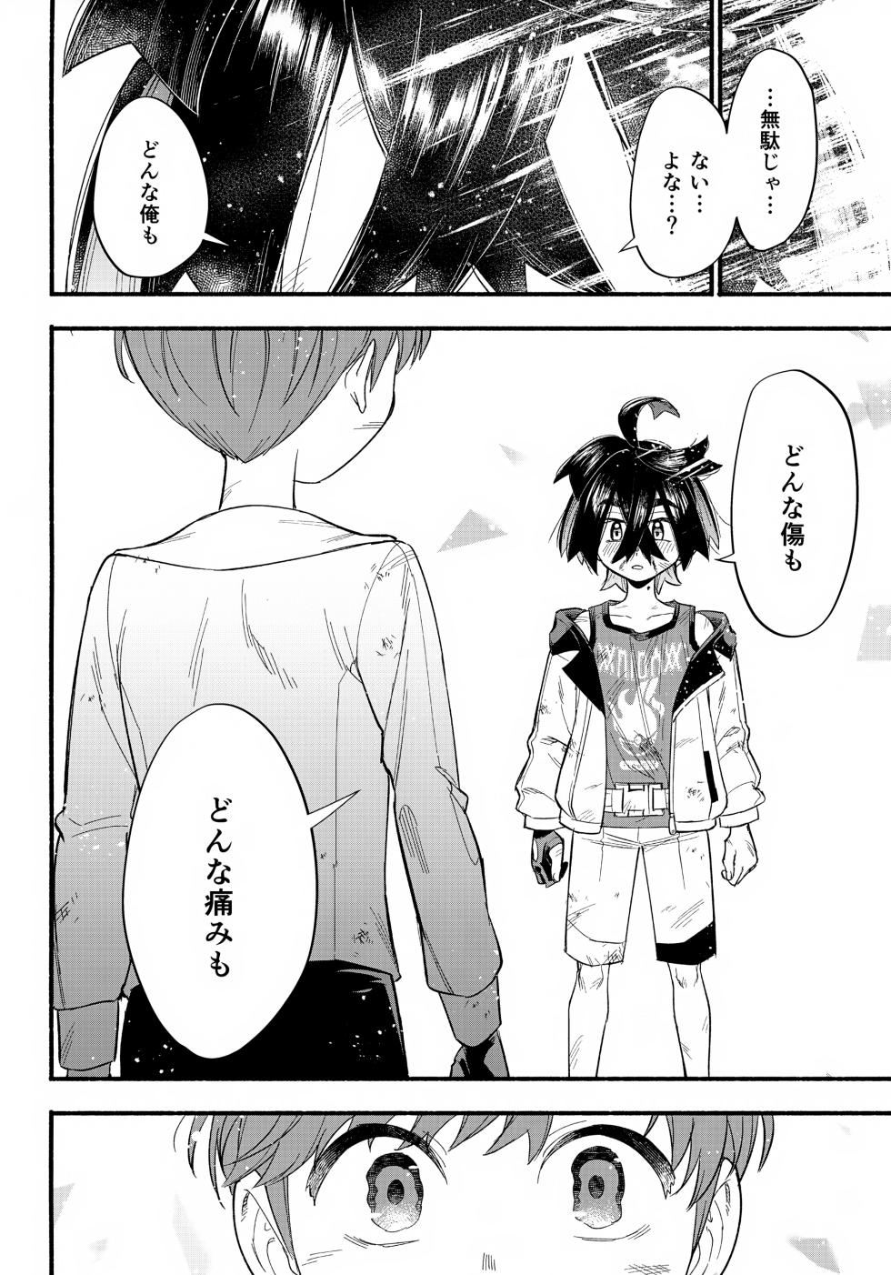(Hoshi ni Negai o 2025) [Udon no Hoshi (Saikyo Don)] Terasu Sekai de Uketomete -Kouhen- (Pokémon Scarlet and Violet) - Page 21