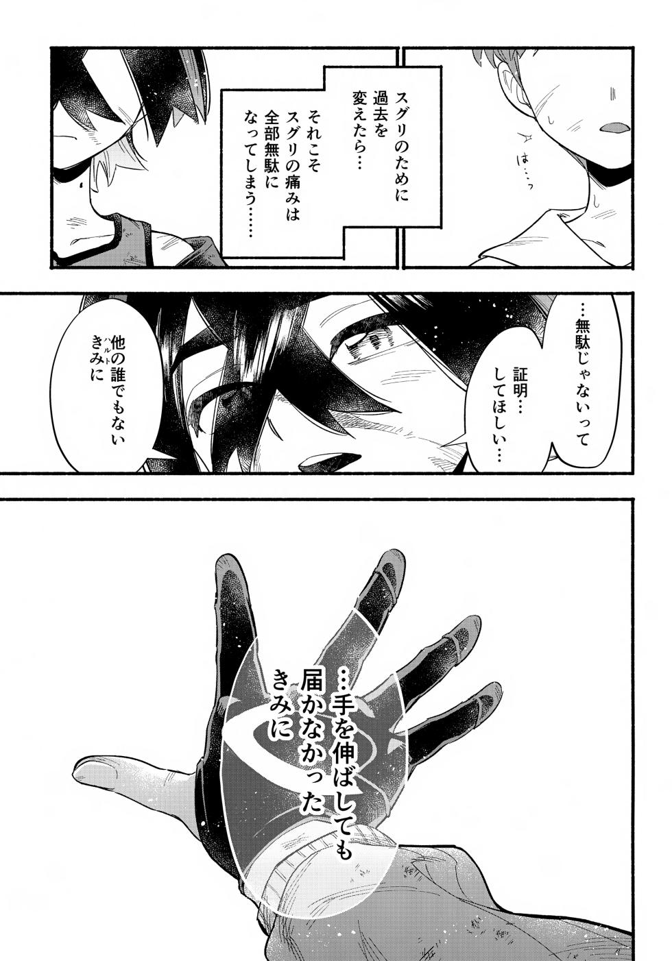 (Hoshi ni Negai o 2025) [Udon no Hoshi (Saikyo Don)] Terasu Sekai de Uketomete -Kouhen- (Pokémon Scarlet and Violet) - Page 22