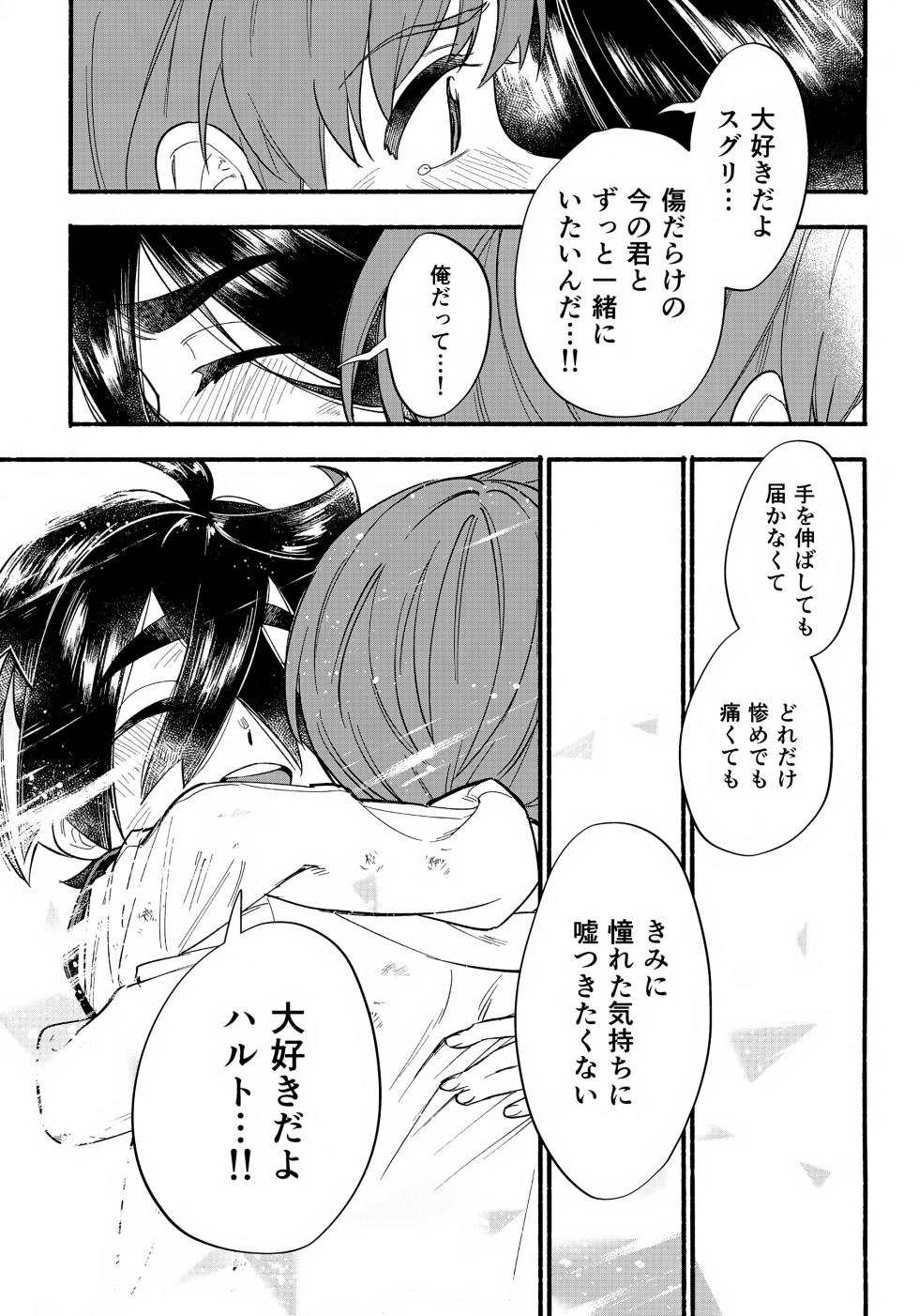 (Hoshi ni Negai o 2025) [Udon no Hoshi (Saikyo Don)] Terasu Sekai de Uketomete -Kouhen- (Pokémon Scarlet and Violet) - Page 24