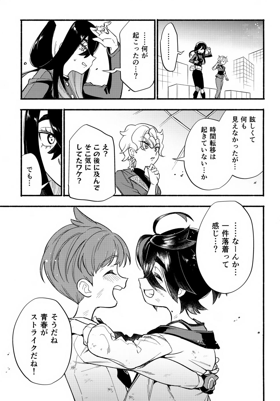 (Hoshi ni Negai o 2025) [Udon no Hoshi (Saikyo Don)] Terasu Sekai de Uketomete -Kouhen- (Pokémon Scarlet and Violet) - Page 26