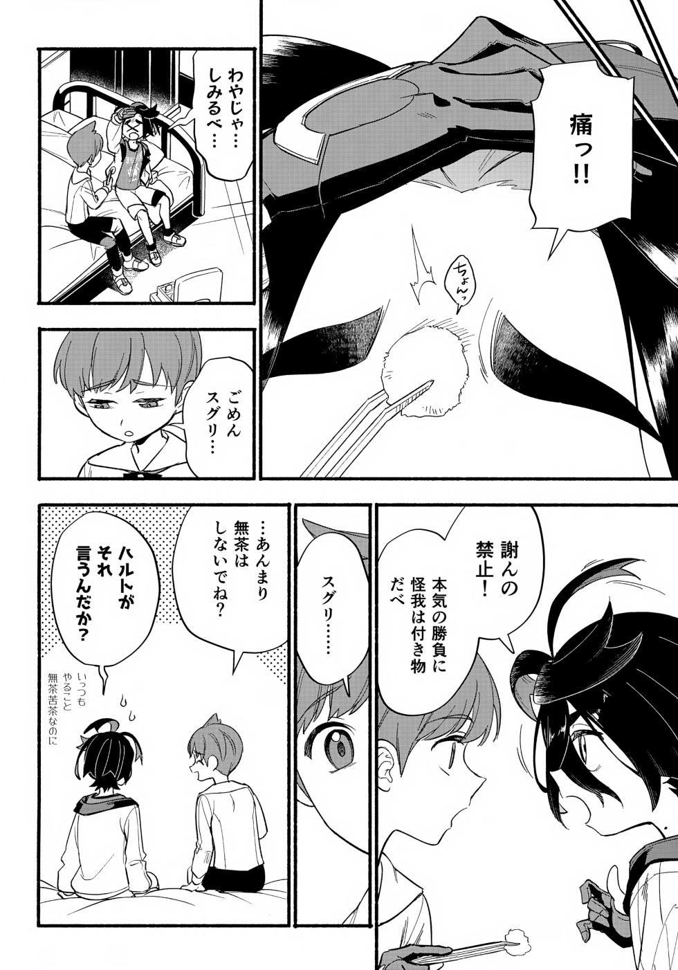 (Hoshi ni Negai o 2025) [Udon no Hoshi (Saikyo Don)] Terasu Sekai de Uketomete -Kouhen- (Pokémon Scarlet and Violet) - Page 27