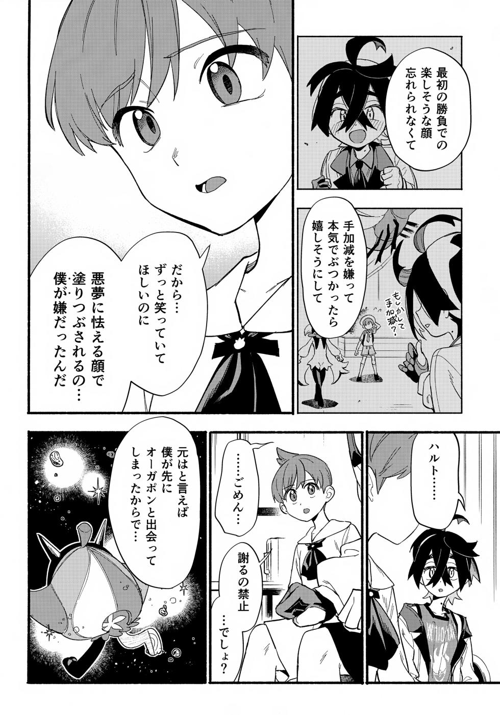 (Hoshi ni Negai o 2025) [Udon no Hoshi (Saikyo Don)] Terasu Sekai de Uketomete -Kouhen- (Pokémon Scarlet and Violet) - Page 29