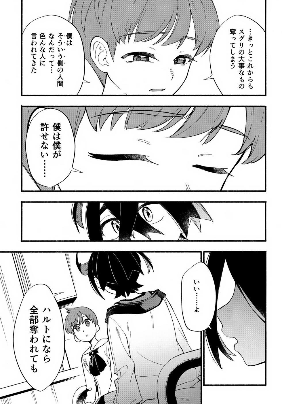 (Hoshi ni Negai o 2025) [Udon no Hoshi (Saikyo Don)] Terasu Sekai de Uketomete -Kouhen- (Pokémon Scarlet and Violet) - Page 30