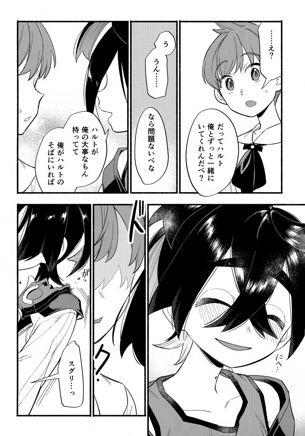 (Hoshi ni Negai o 2025) [Udon no Hoshi (Saikyo Don)] Terasu Sekai de Uketomete -Kouhen- (Pokémon Scarlet and Violet) - Page 31