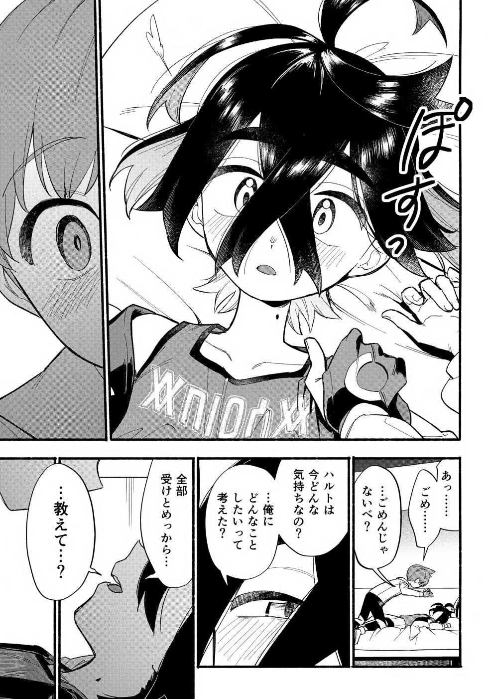 (Hoshi ni Negai o 2025) [Udon no Hoshi (Saikyo Don)] Terasu Sekai de Uketomete -Kouhen- (Pokémon Scarlet and Violet) - Page 32