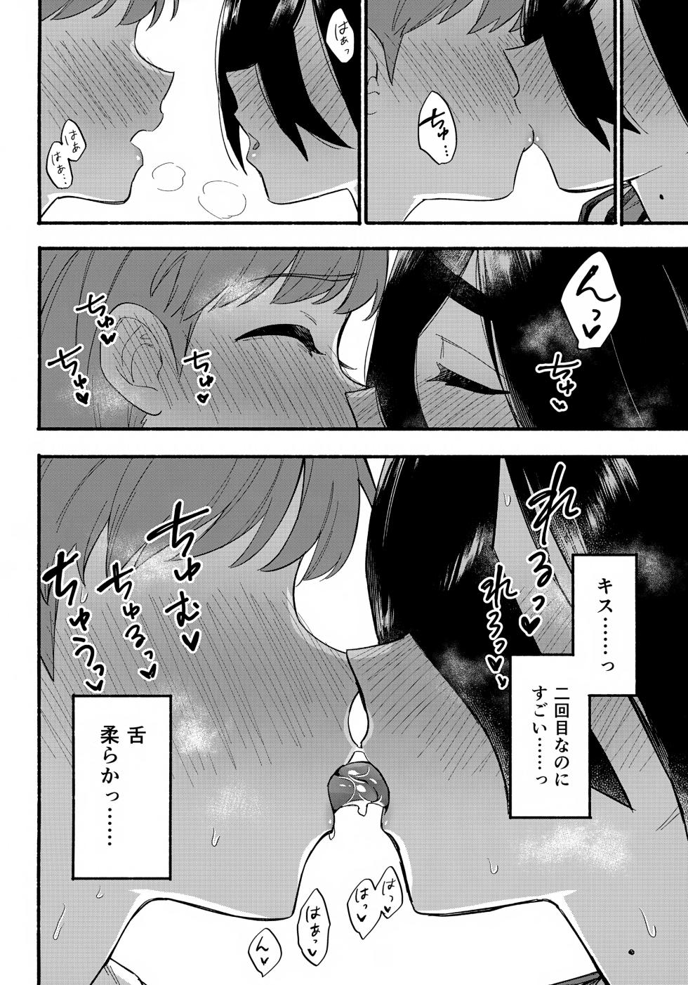 (Hoshi ni Negai o 2025) [Udon no Hoshi (Saikyo Don)] Terasu Sekai de Uketomete -Kouhen- (Pokémon Scarlet and Violet) - Page 33