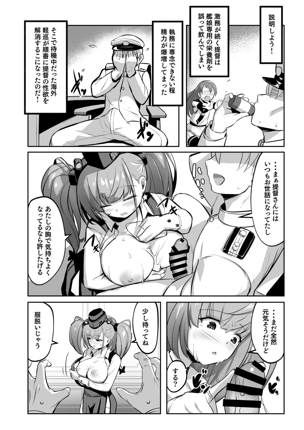 [Wave (HHH)] ZuriColle!! ~Ware, Kaigai Keijun ni Totsunyuu su!~ (Kantai Collection -KanColle-) [Digital] - Page 4