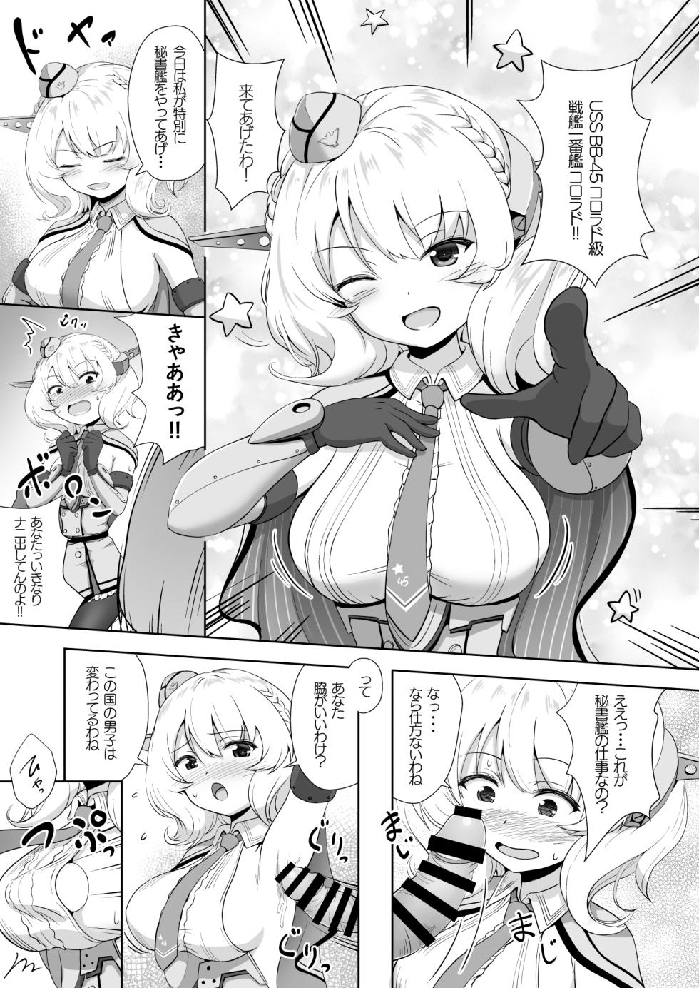 [Wave (HHH)] ZuriColle!!3 (Kantai Collection -KanColle-) [Digital] - Page 23