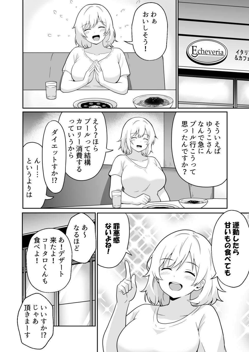 [Anpuraria (ki-51)] Apart no Otonari-san ga Yarasete Kureru Hanashi 3 | My Nextdoor Neighbor Let Me Fuck Her 3 - Page 19