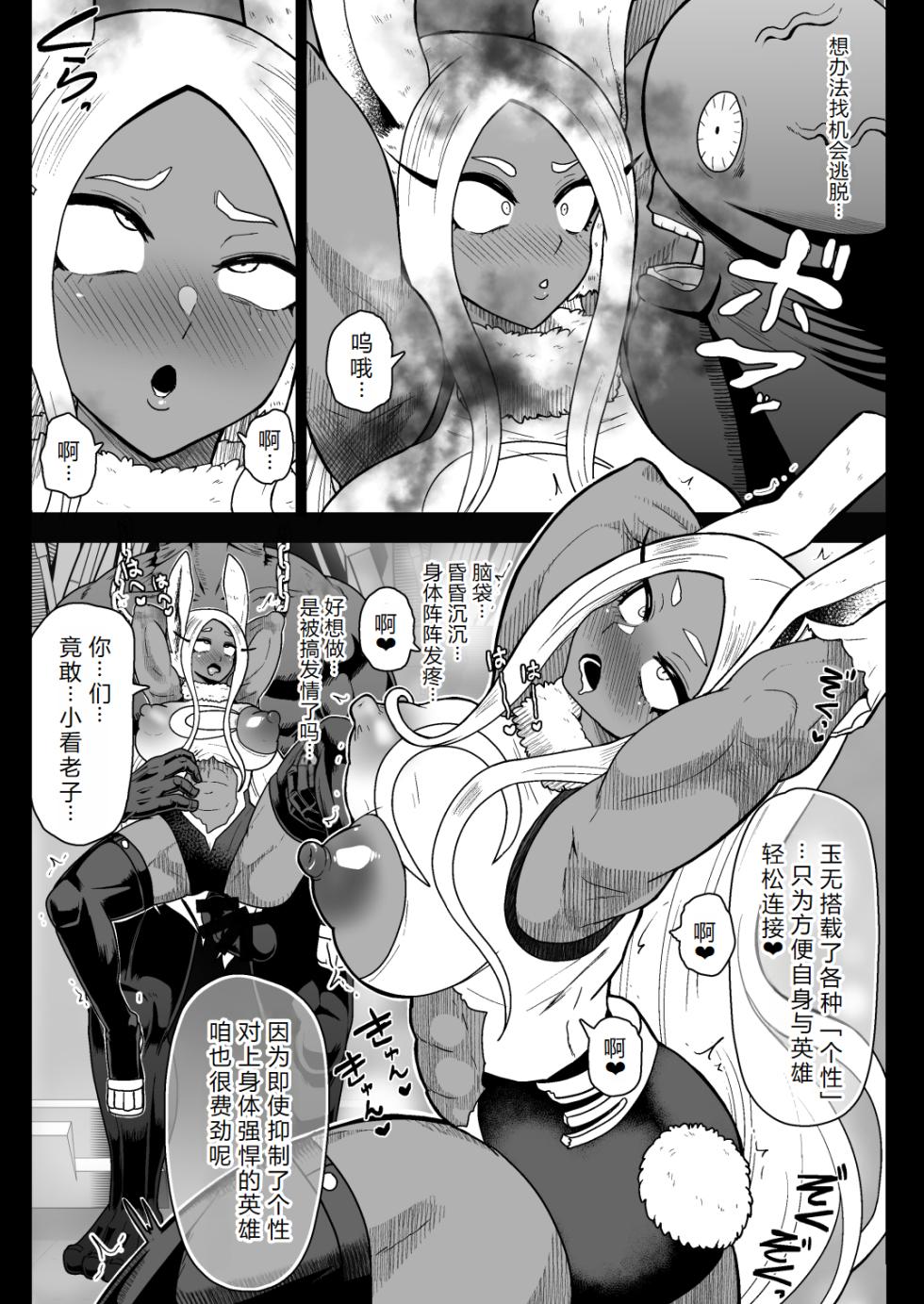 [Akuochisukii Kyoushitsu (Akuochisukii Sensei)] Rabbit Hero Mirko VS Jinzou Ningen Tamanashi (Boku no Hero Academia) [Digital] [Chinese] [AI Translated] - Page 10