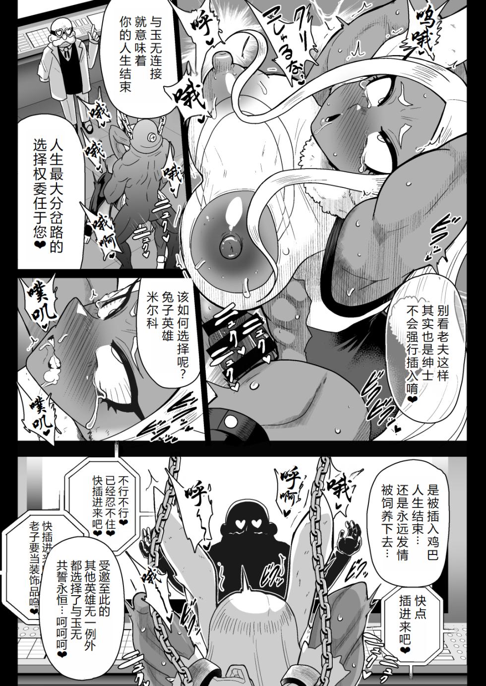 [Akuochisukii Kyoushitsu (Akuochisukii Sensei)] Rabbit Hero Mirko VS Jinzou Ningen Tamanashi (Boku no Hero Academia) [Digital] [Chinese] [AI Translated] - Page 14