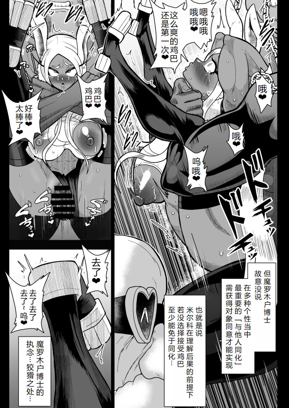 [Akuochisukii Kyoushitsu (Akuochisukii Sensei)] Rabbit Hero Mirko VS Jinzou Ningen Tamanashi (Boku no Hero Academia) [Digital] [Chinese] [AI Translated] - Page 17
