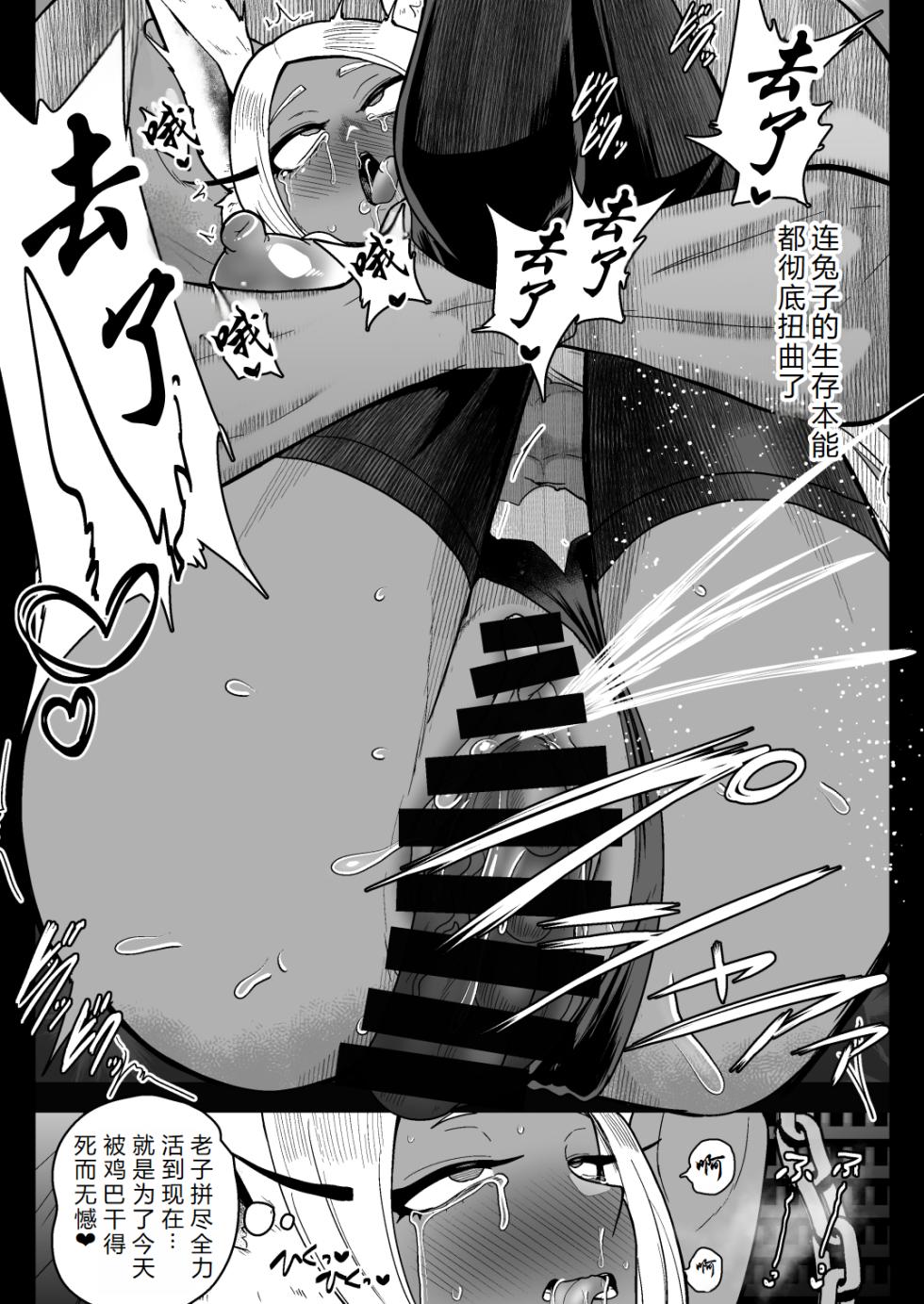 [Akuochisukii Kyoushitsu (Akuochisukii Sensei)] Rabbit Hero Mirko VS Jinzou Ningen Tamanashi (Boku no Hero Academia) [Digital] [Chinese] [AI Translated] - Page 18