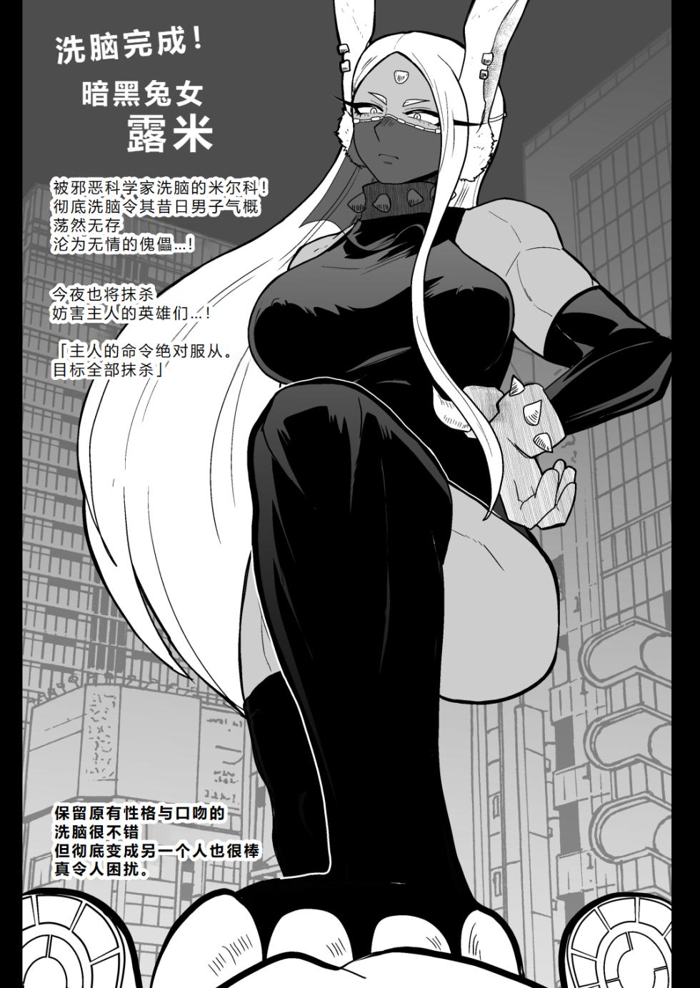 [Akuochisukii Kyoushitsu (Akuochisukii Sensei)] Rabbit Hero Mirko VS Jinzou Ningen Tamanashi (Boku no Hero Academia) [Digital] [Chinese] [AI Translated] - Page 36