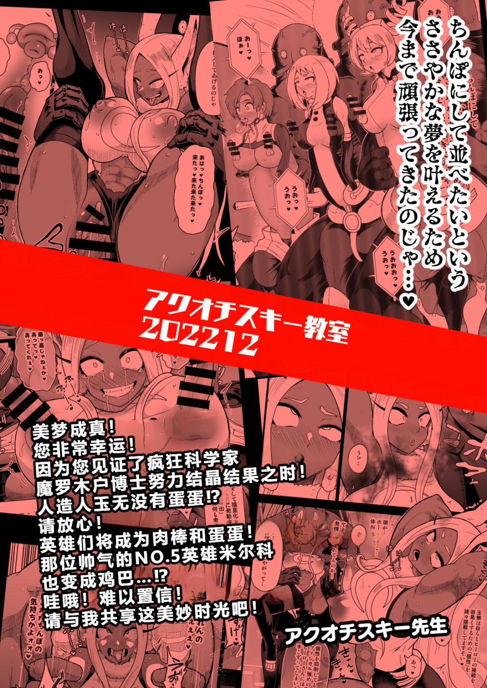 [Akuochisukii Kyoushitsu (Akuochisukii Sensei)] Rabbit Hero Mirko VS Jinzou Ningen Tamanashi (Boku no Hero Academia) [Digital] [Chinese] [AI Translated] - Page 38