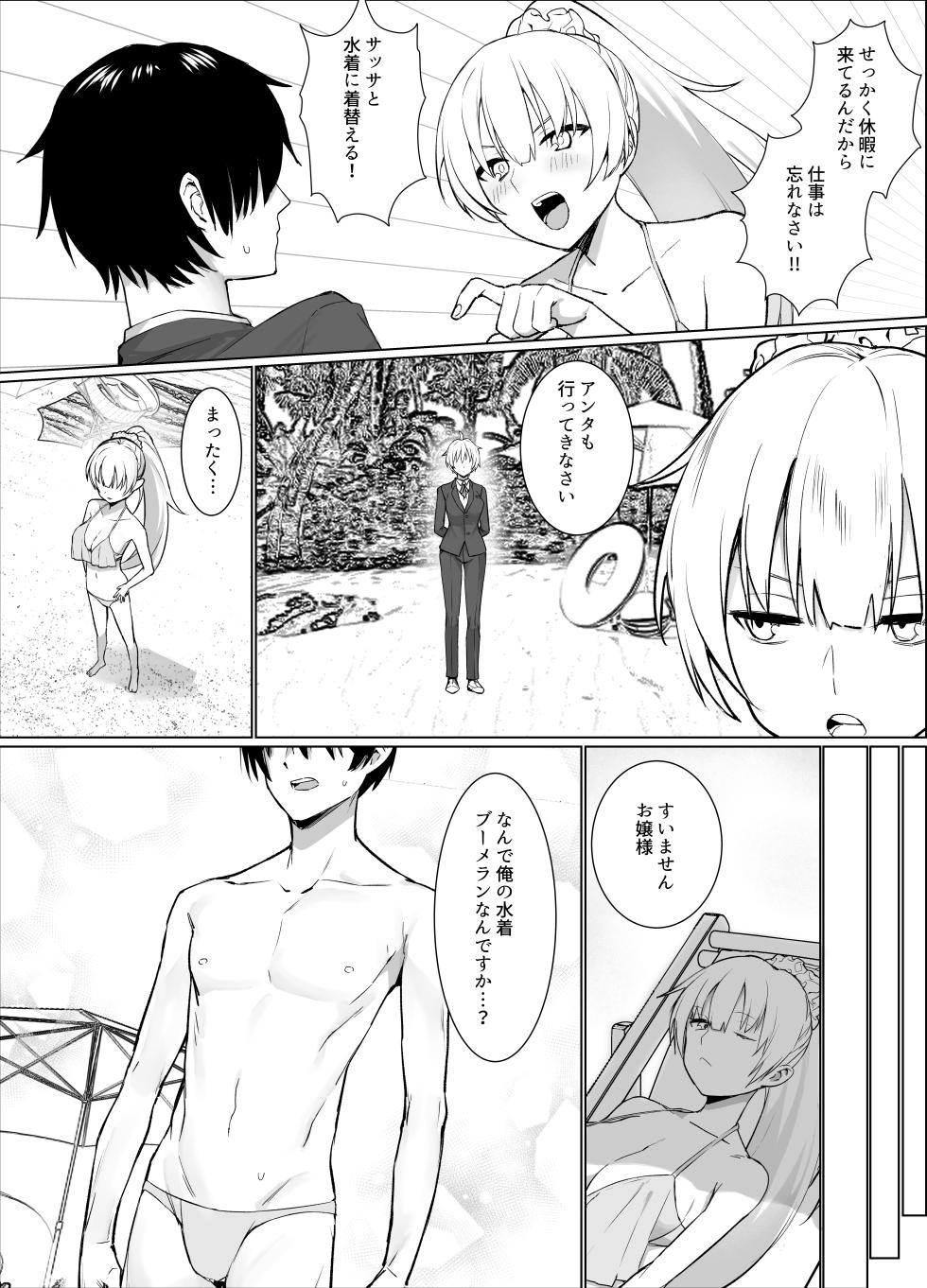 [Imokenpi Kinenbi] Nangoku no Bessou de Bakunyuu Ojou-sama & Ouji-sama-kei Shitsuji to Hamehoudai Natsuyasumi o Sugosu Hanashi - Page 4