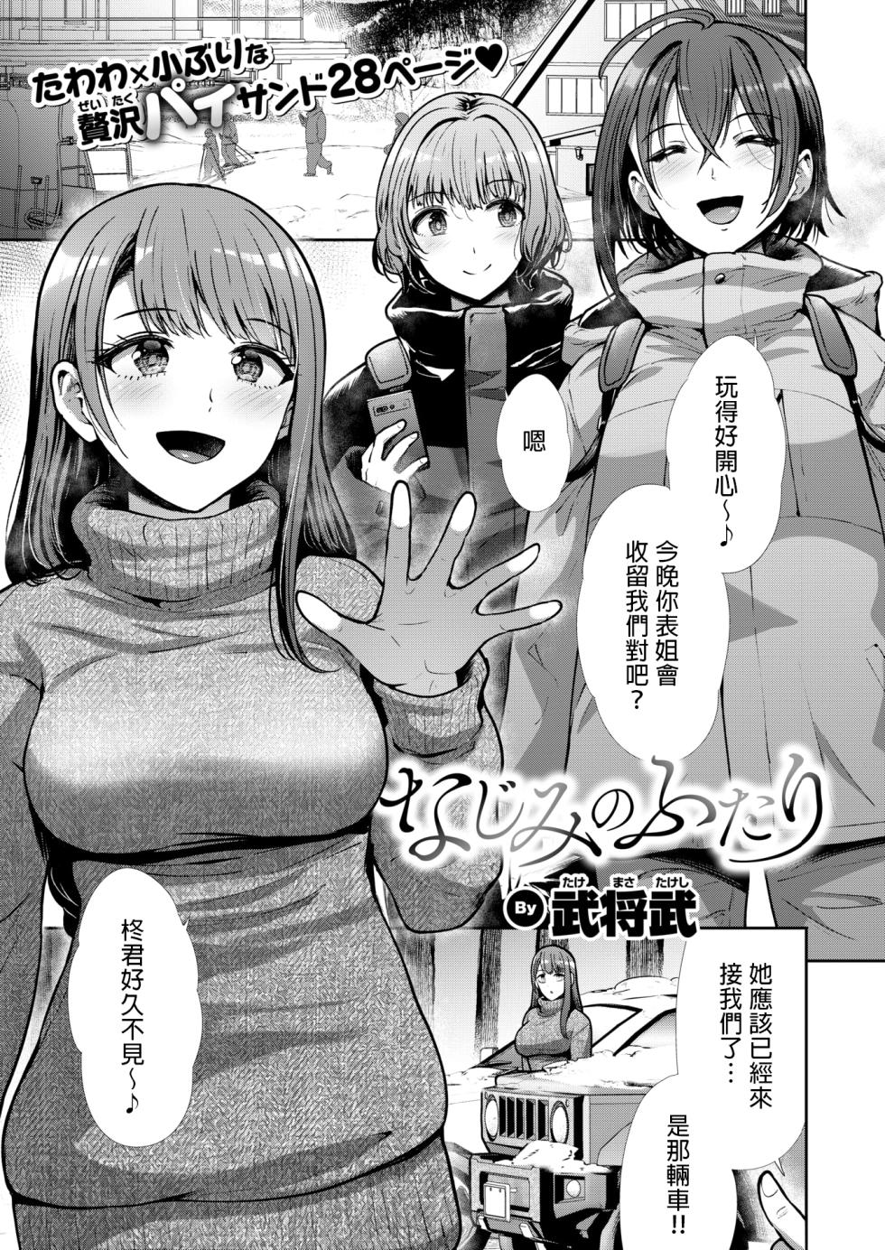 [Takemasa Takeshi] Nazimi No Hutari (COMIC Kairakuten BEAST 2025-04) [Chinese] [MTL] - Page 1