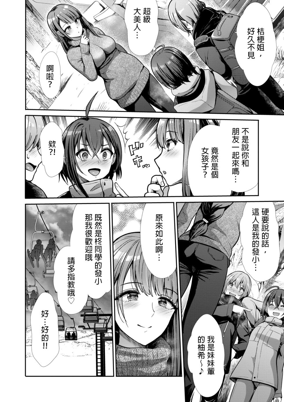 [Takemasa Takeshi] Nazimi No Hutari (COMIC Kairakuten BEAST 2025-04) [Chinese] [MTL] - Page 2