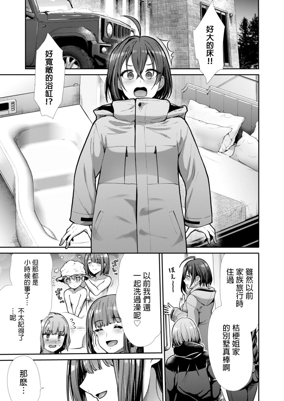 [Takemasa Takeshi] Nazimi No Hutari (COMIC Kairakuten BEAST 2025-04) [Chinese] [MTL] - Page 3