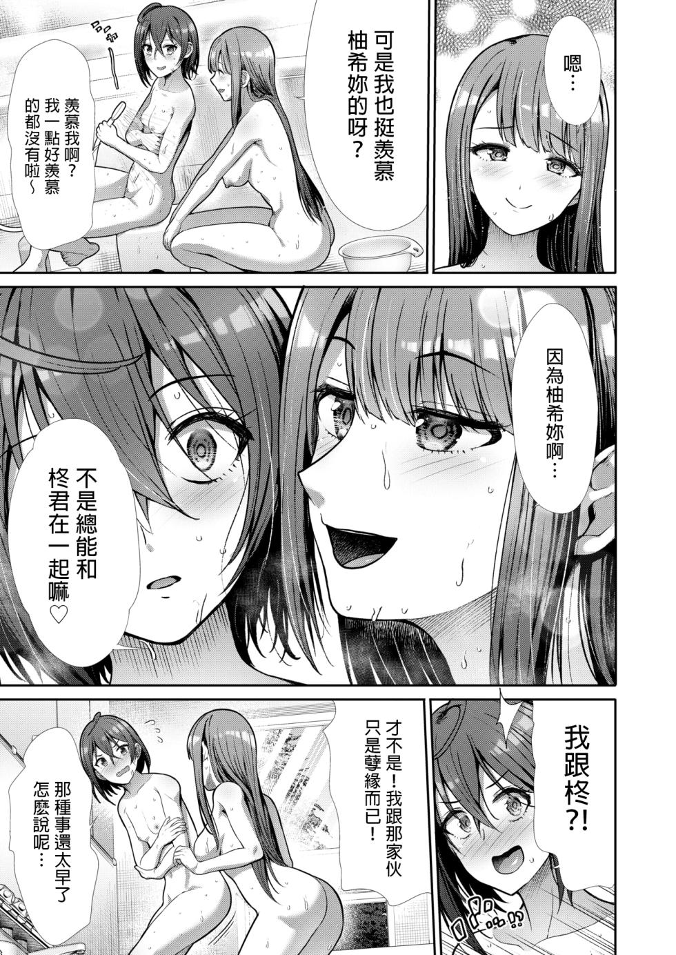 [Takemasa Takeshi] Nazimi No Hutari (COMIC Kairakuten BEAST 2025-04) [Chinese] [MTL] - Page 7