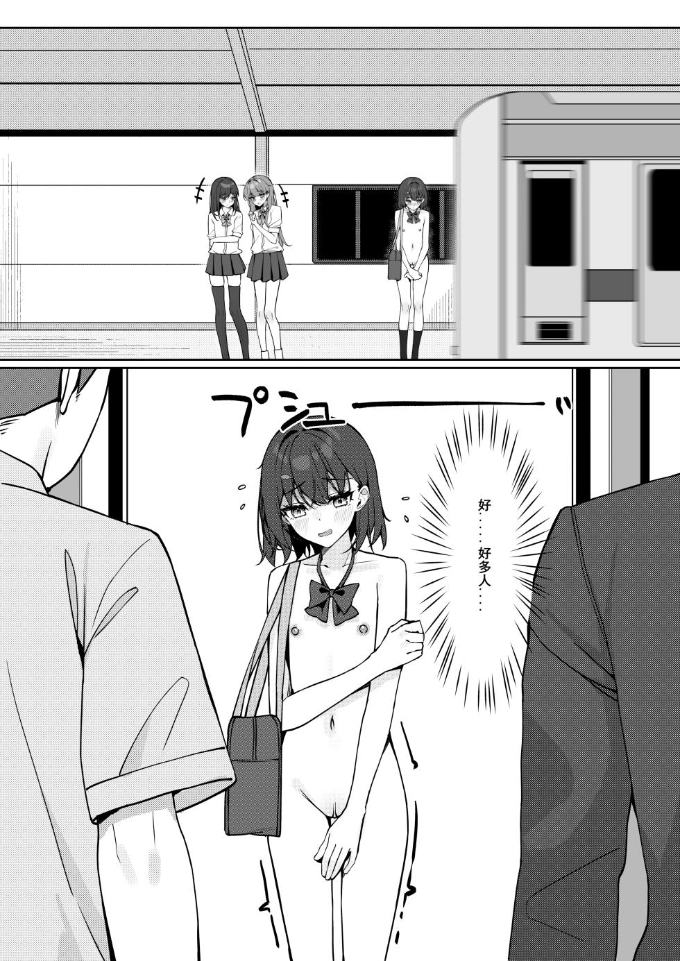 [Saki Rinku] Zenra Toukou Manga [Ongoing] [Chinese] - Page 15