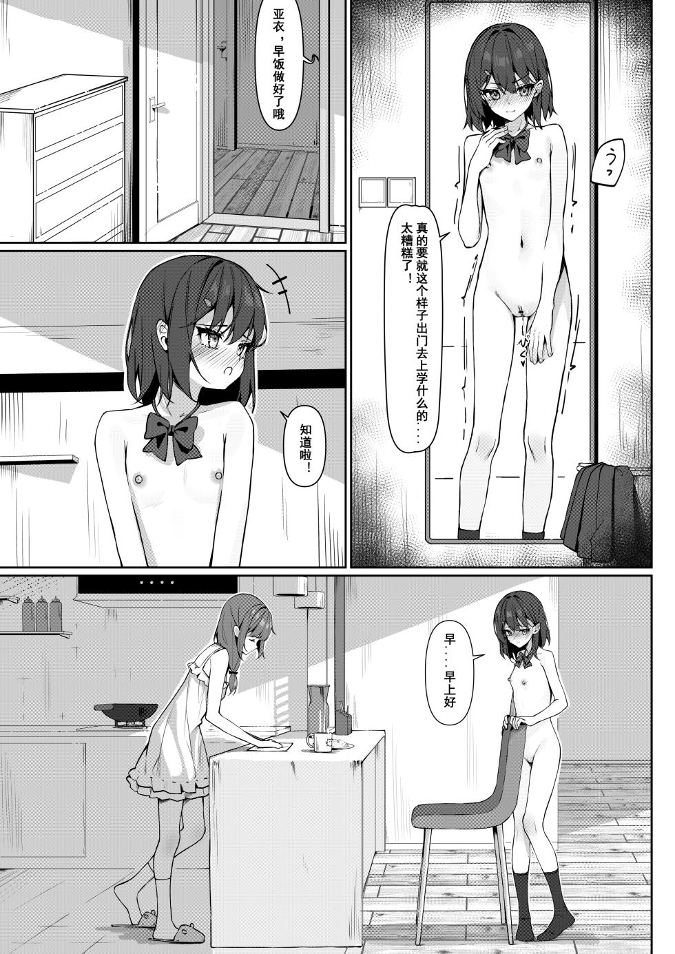 [Saki Rinku] Zenra Toukou Manga [Ongoing] [Chinese] - Page 7