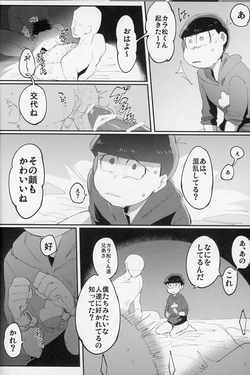 [Sugoi Zako ( Zatsuku Sakana )] Muttsu Koroshi (Osomatsu-san) - Page 5