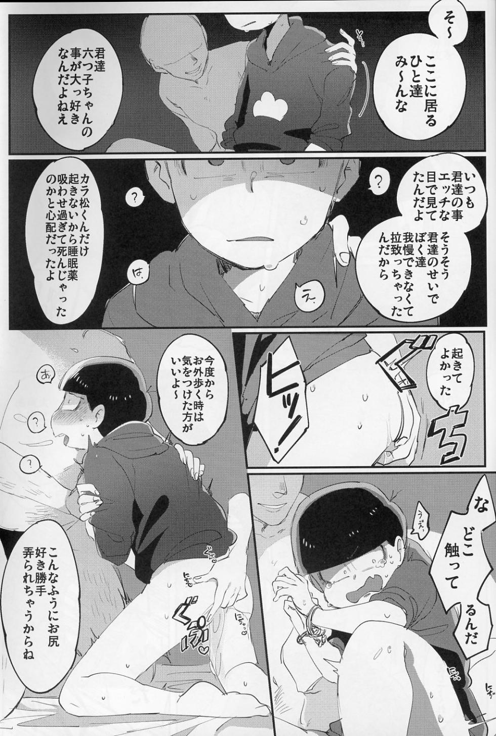 [Sugoi Zako ( Zatsuku Sakana )] Muttsu Koroshi (Osomatsu-san) - Page 6