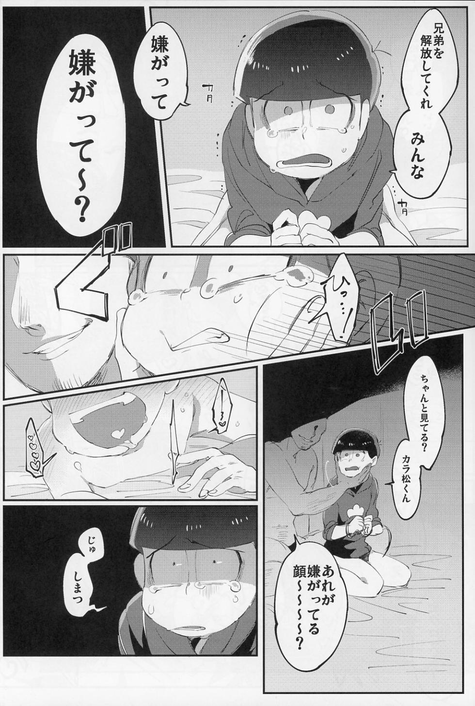 [Sugoi Zako ( Zatsuku Sakana )] Muttsu Koroshi (Osomatsu-san) - Page 8