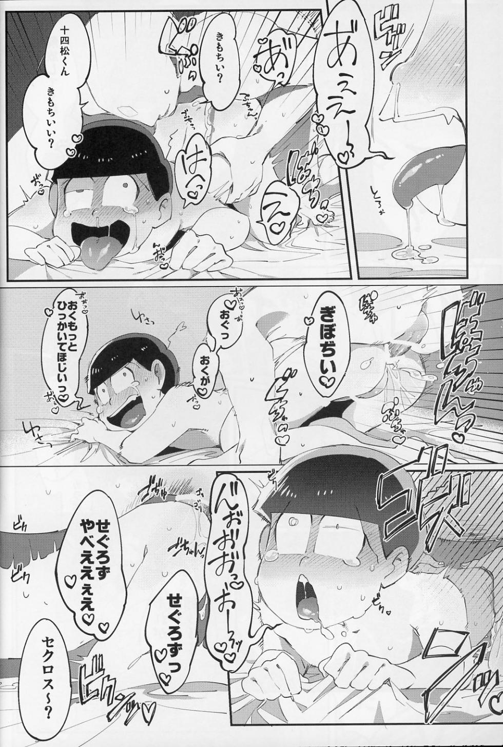 [Sugoi Zako ( Zatsuku Sakana )] Muttsu Koroshi (Osomatsu-san) - Page 9