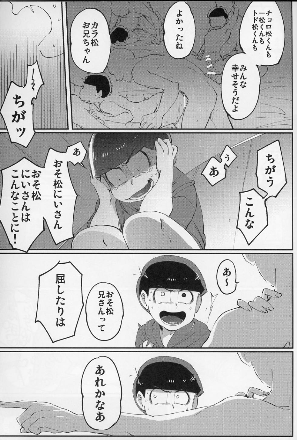 [Sugoi Zako ( Zatsuku Sakana )] Muttsu Koroshi (Osomatsu-san) - Page 22