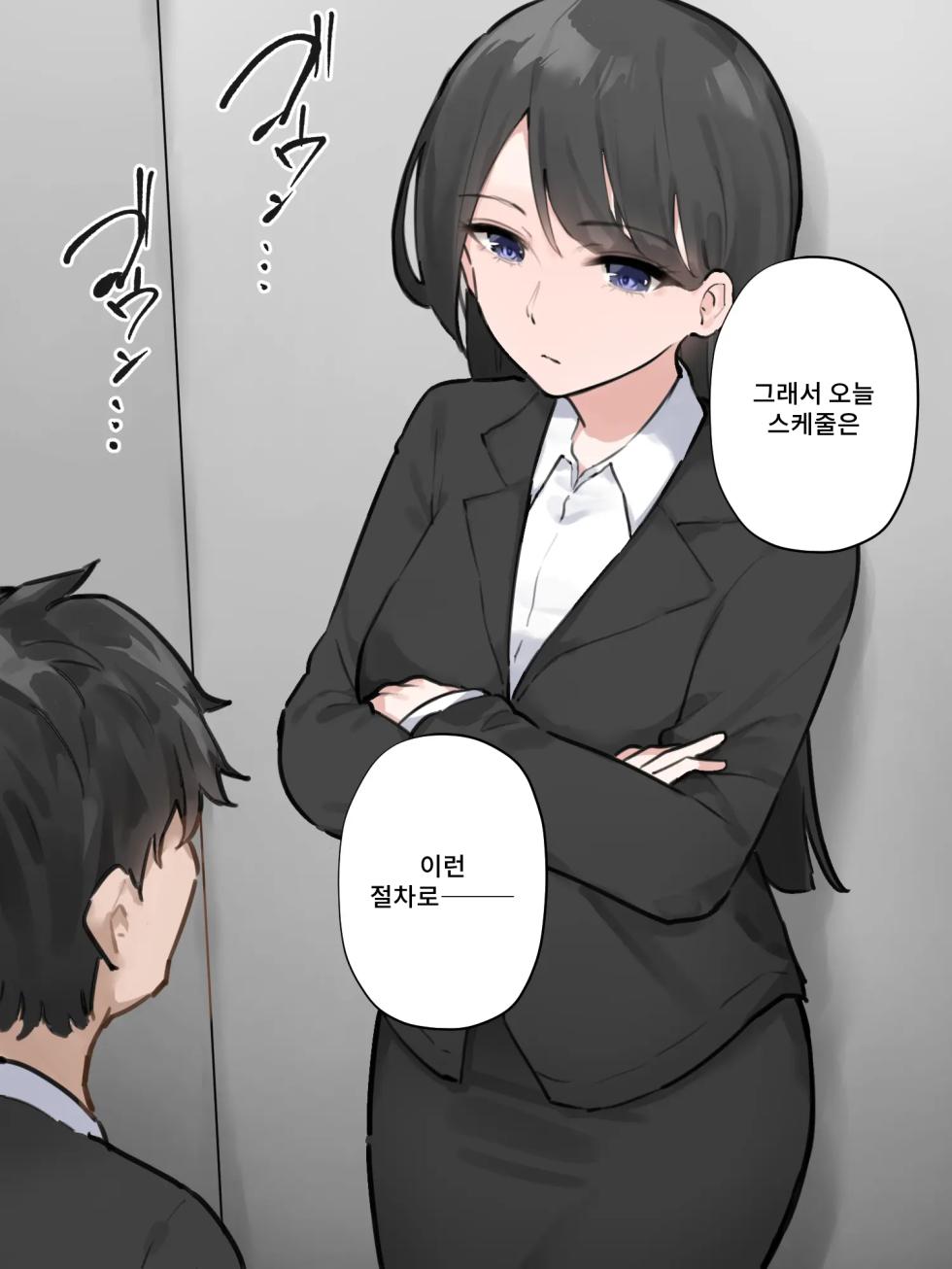 [Wararu] Koshou sita Elevator ni Noriawaseta Kaisha no Senpai ga Gaman no Genkai datta | 고장난 엘리베이터를 탄 회사 선배가 참는 것은 한계였다 [Korean] - Page 1