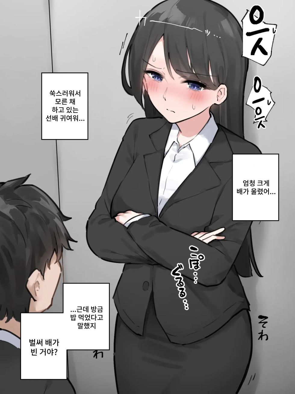 [Wararu] Koshou sita Elevator ni Noriawaseta Kaisha no Senpai ga Gaman no Genkai datta | 고장난 엘리베이터를 탄 회사 선배가 참는 것은 한계였다 [Korean] - Page 8