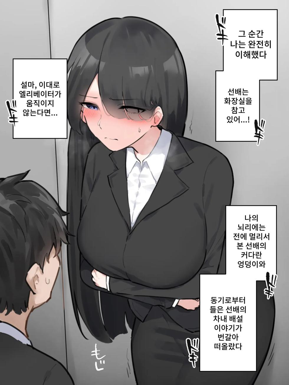 [Wararu] Koshou sita Elevator ni Noriawaseta Kaisha no Senpai ga Gaman no Genkai datta | 고장난 엘리베이터를 탄 회사 선배가 참는 것은 한계였다 [Korean] - Page 11