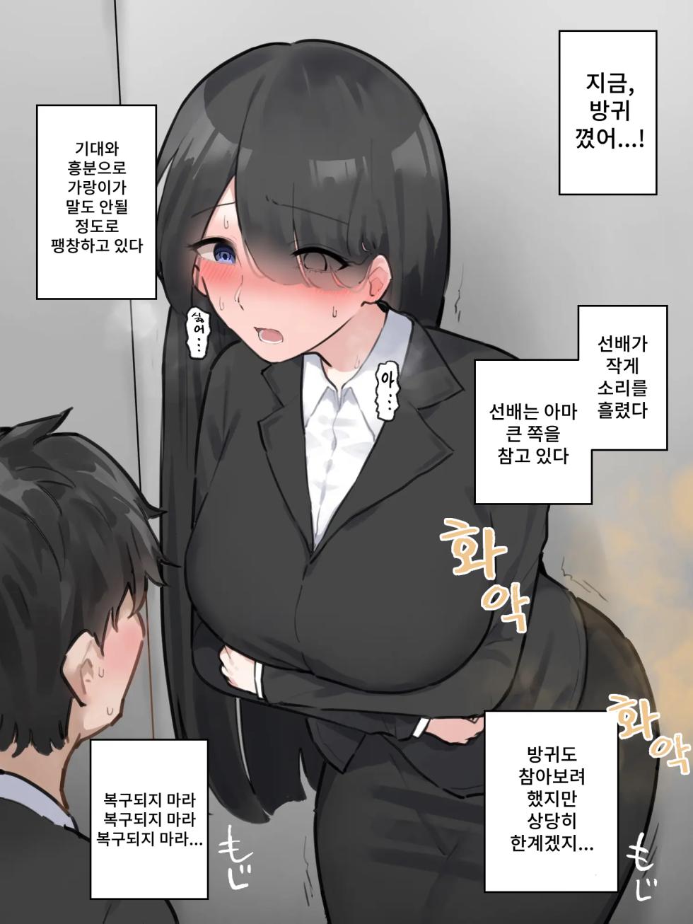 [Wararu] Koshou sita Elevator ni Noriawaseta Kaisha no Senpai ga Gaman no Genkai datta | 고장난 엘리베이터를 탄 회사 선배가 참는 것은 한계였다 [Korean] - Page 13