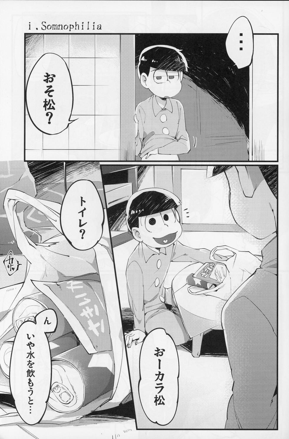 [ Sugoi Zako ( Zatsuku Sakana / Niyuki )] Paraphilia (Osomatsu-san) - Page 4