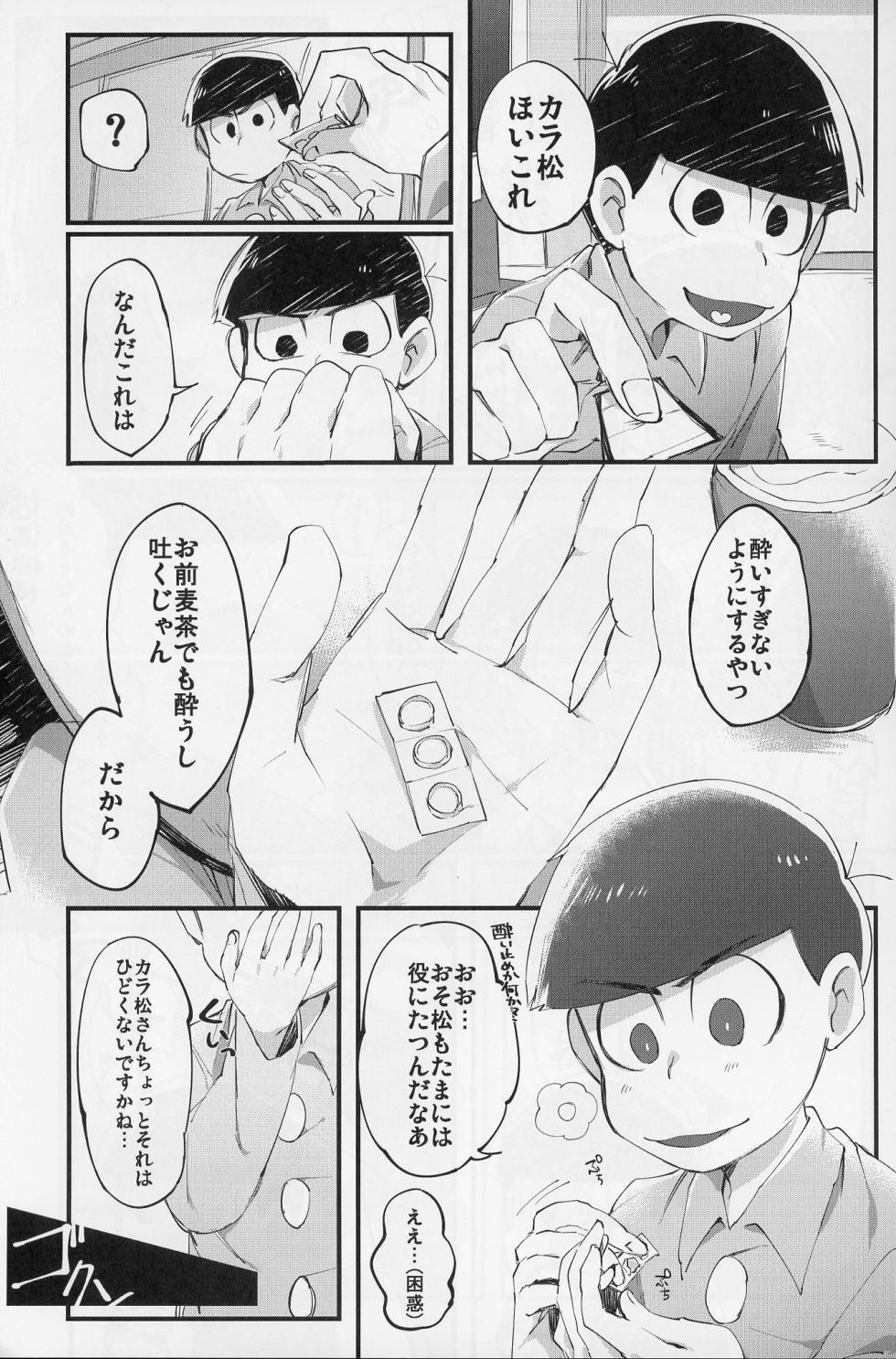 [ Sugoi Zako ( Zatsuku Sakana / Niyuki )] Paraphilia (Osomatsu-san) - Page 6