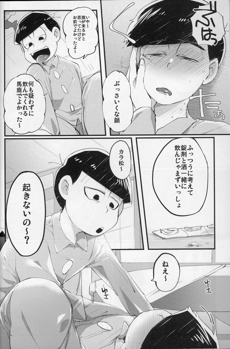[ Sugoi Zako ( Zatsuku Sakana / Niyuki )] Paraphilia (Osomatsu-san) - Page 9