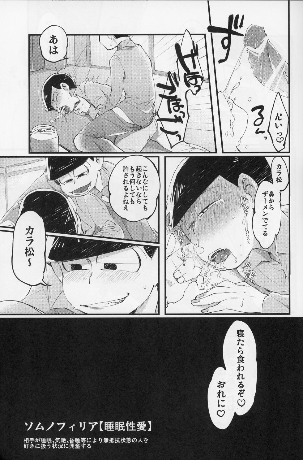 [ Sugoi Zako ( Zatsuku Sakana / Niyuki )] Paraphilia (Osomatsu-san) - Page 14