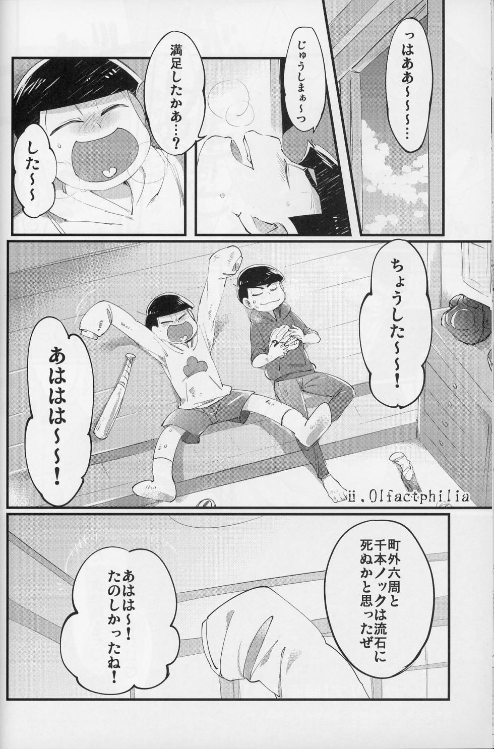 [ Sugoi Zako ( Zatsuku Sakana / Niyuki )] Paraphilia (Osomatsu-san) - Page 15