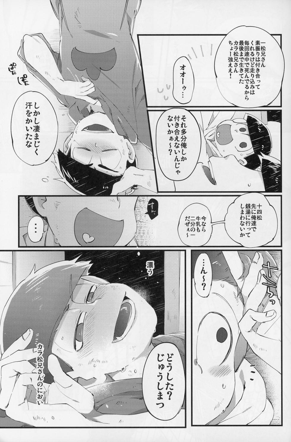 [ Sugoi Zako ( Zatsuku Sakana / Niyuki )] Paraphilia (Osomatsu-san) - Page 16