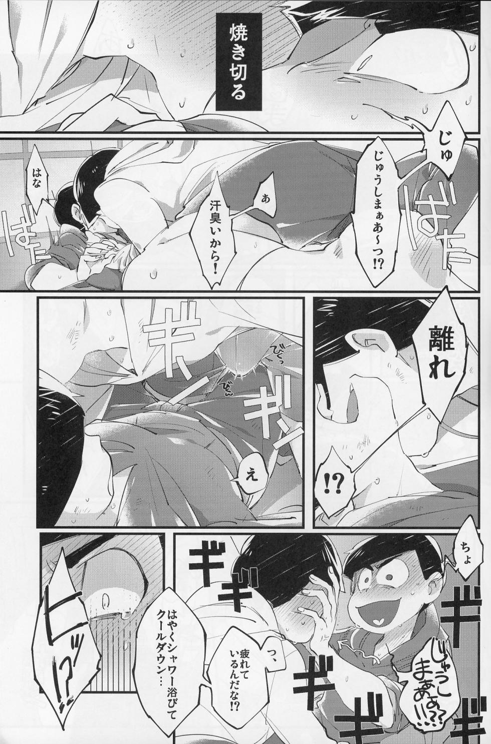 [ Sugoi Zako ( Zatsuku Sakana / Niyuki )] Paraphilia (Osomatsu-san) - Page 18