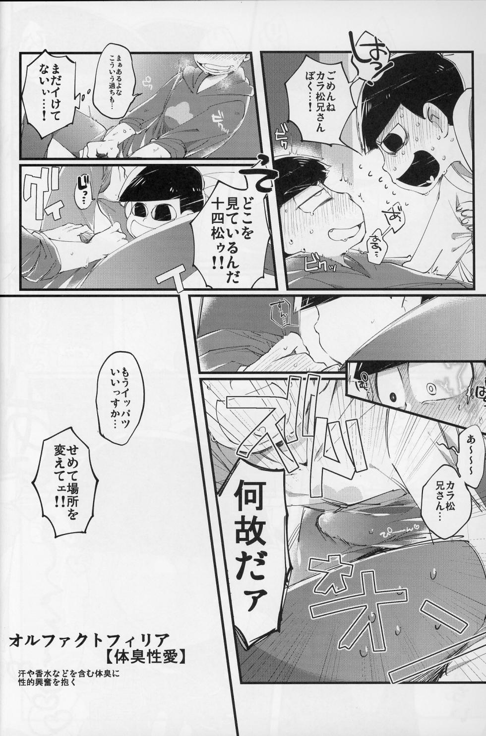 [ Sugoi Zako ( Zatsuku Sakana / Niyuki )] Paraphilia (Osomatsu-san) - Page 21