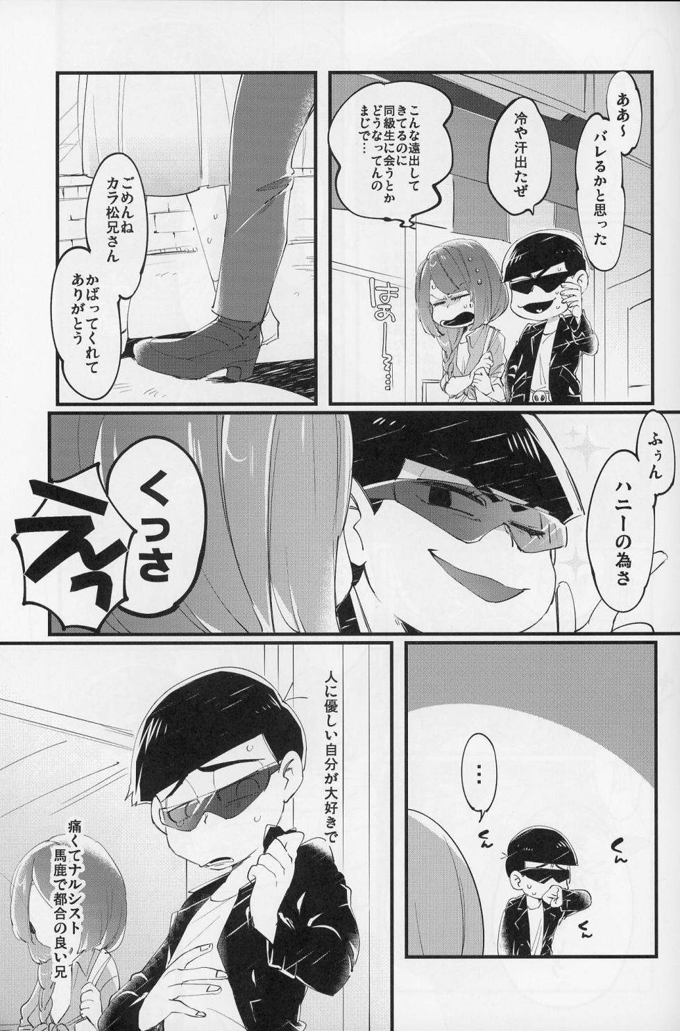 [ Sugoi Zako ( Zatsuku Sakana / Niyuki )] Paraphilia (Osomatsu-san) - Page 24