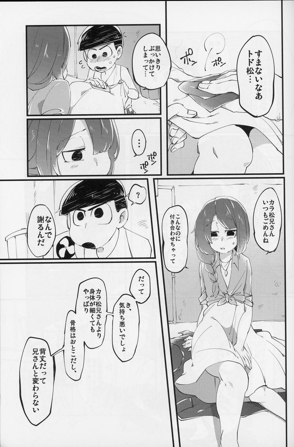 [ Sugoi Zako ( Zatsuku Sakana / Niyuki )] Paraphilia (Osomatsu-san) - Page 28