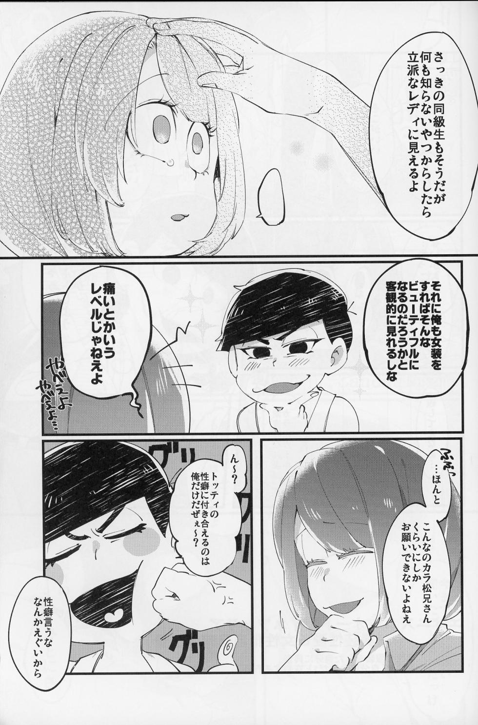 [ Sugoi Zako ( Zatsuku Sakana / Niyuki )] Paraphilia (Osomatsu-san) - Page 30