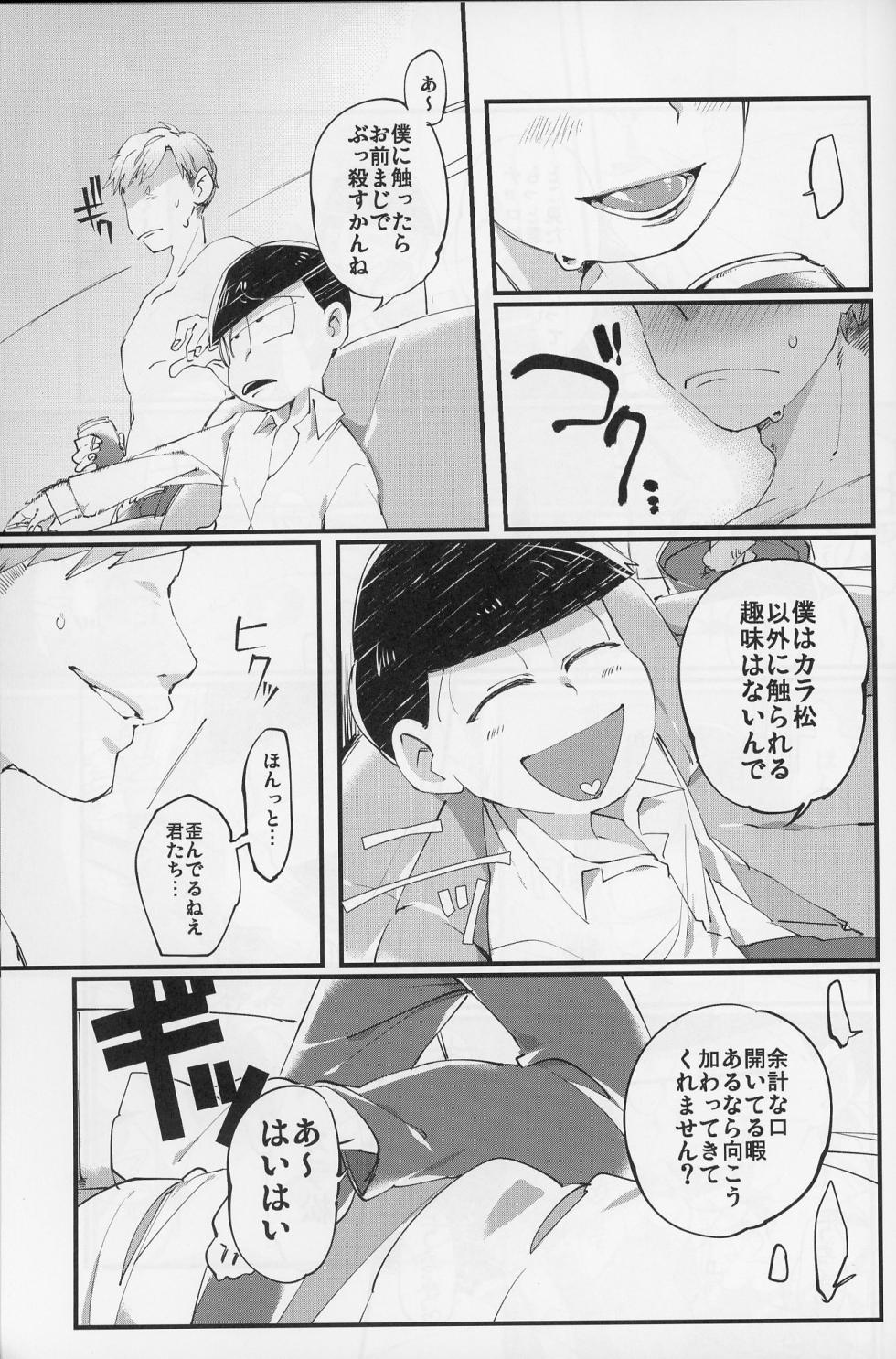 [ Sugoi Zako ( Zatsuku Sakana / Niyuki )] Paraphilia (Osomatsu-san) - Page 34