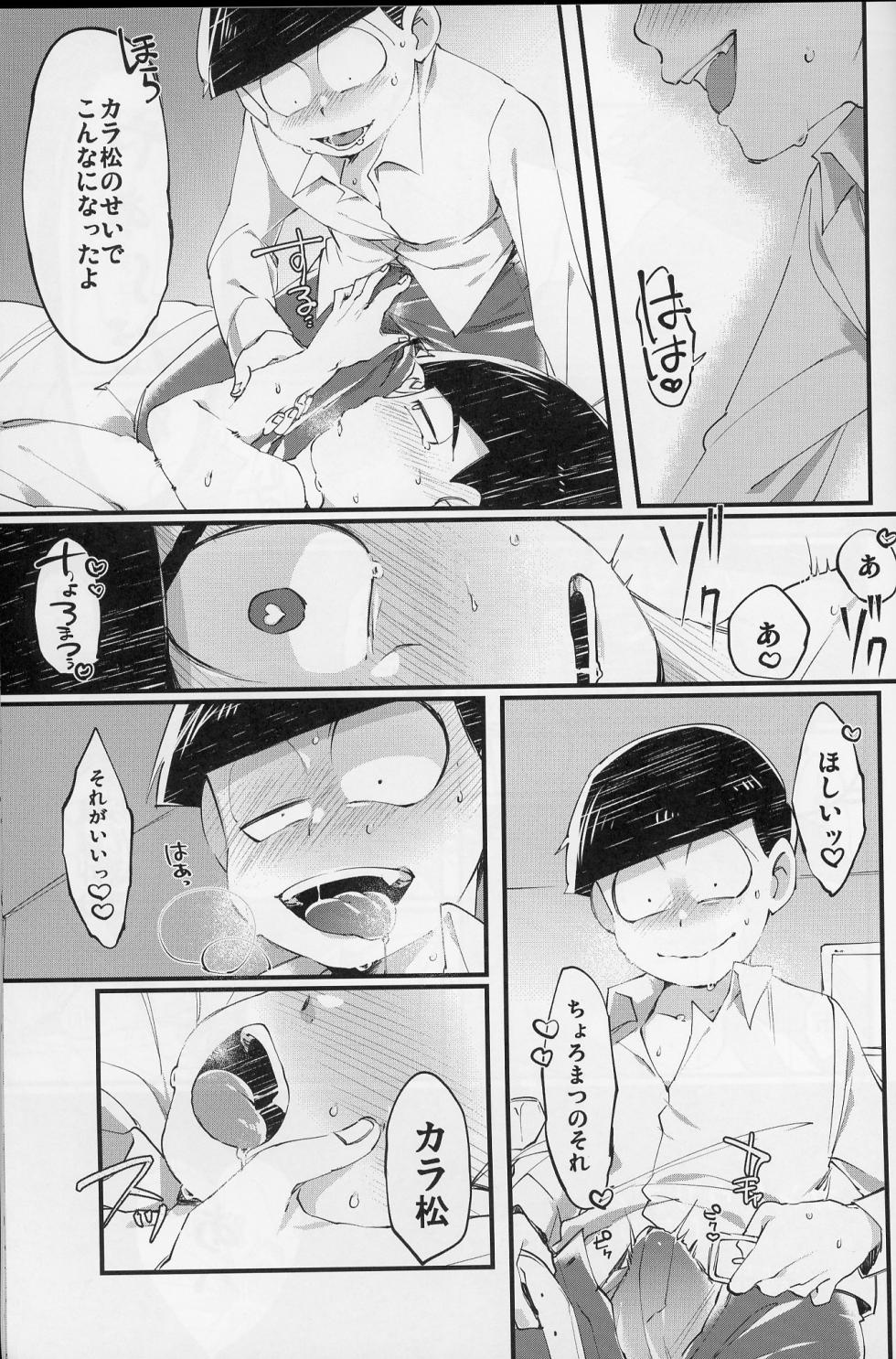 [ Sugoi Zako ( Zatsuku Sakana / Niyuki )] Paraphilia (Osomatsu-san) - Page 36