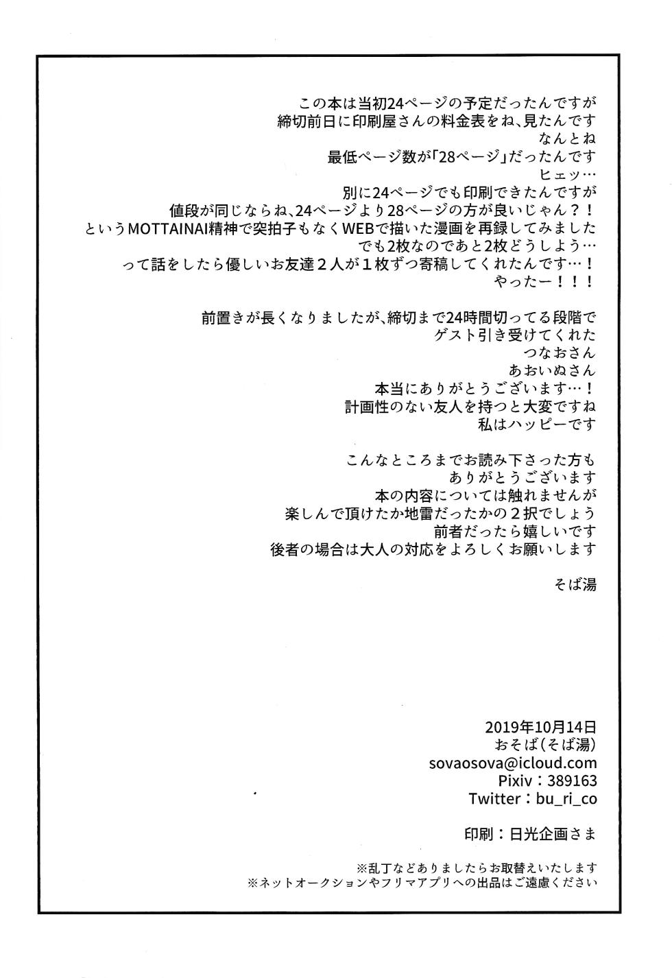 [Osova (Sobayu)] Kareshi ga iru no ni fan o kui chirakasu happa-kun no hon (Mega Man 11) - Page 26